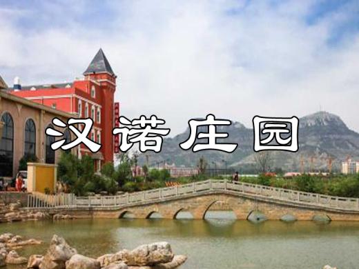 山亭有什么好玩的地方吗？(汉诺庄园不泡温泉收费吗)