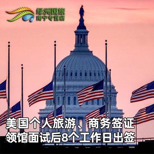 去美国旅游签证怎么办?美国旅游签证有效期是多久?(上海中信银行办理赴美签证收费)-图3 去美国旅游签证怎么办?美国旅游签证有效期是多久?(上海中信银行办理赴美签证收费)-图3