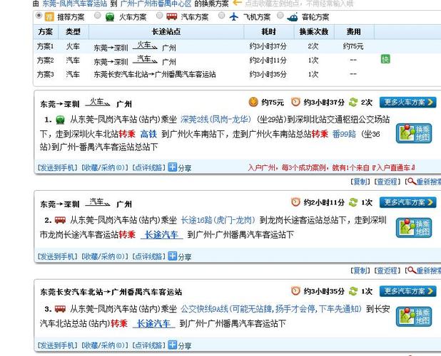 番禺石基车站到广州南站要多久?(石?到广州南站收费)-图2 番禺石基车站到广州南站要多久?(石?到广州南站收费)-图2