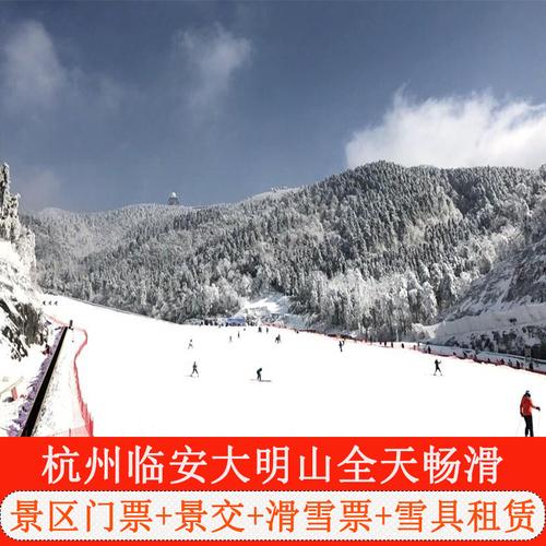 安吉滑雪门票多少?(安吉滑雪场 收费)-图2 安吉滑雪门票多少?(安吉滑雪场 收费)-图2