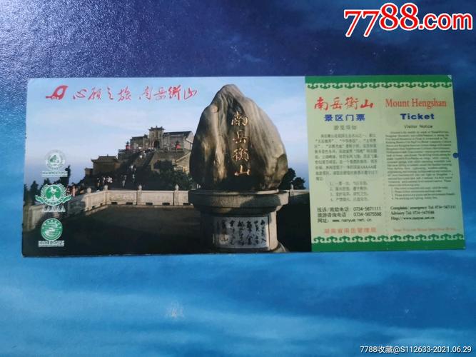 南岳衡山购票攻略?(南岳衡山门票怎么收费)-图2 南岳衡山购票攻略?(南岳衡山门票怎么收费)-图2