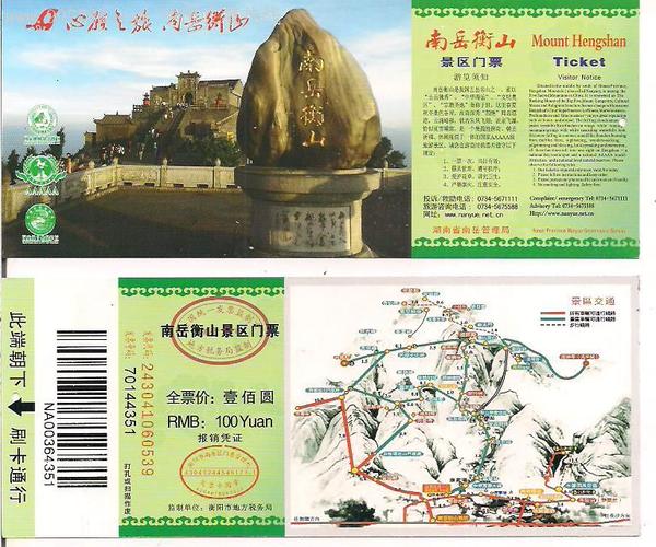 南岳衡山购票攻略？(南岳衡山门票怎么收费)