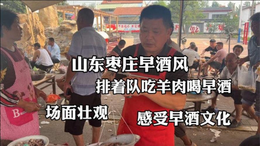 枣庄喝早酒的地方？(枣庄古城停车收费吗)