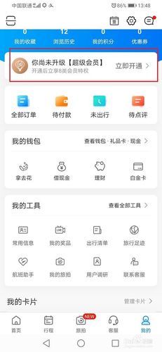 携程怎么开通vip?(携程超级会员要收费吗)-图3 携程怎么开通vip?(携程超级会员要收费吗)-图3