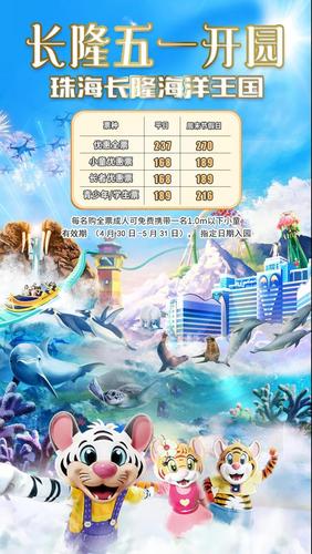 珠海长隆海洋王国儿童门票规定？(珠海长隆小孩子怎么收费)