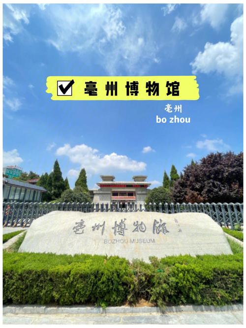 亳州博物馆参观时间？(亳州博物馆收费吗)