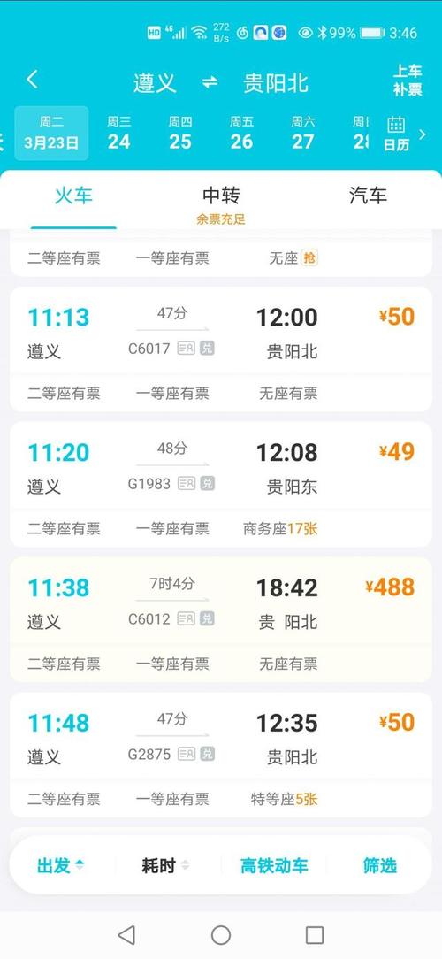 贵阳到金沙要多久的时间,票价是多少?(贵阳到遵义高铁收费)-图3 贵阳到金沙要多久的时间,票价是多少?(贵阳到遵义高铁收费)-图3