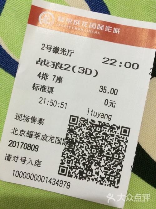 两张电影票要多少钱？(两段票收费)