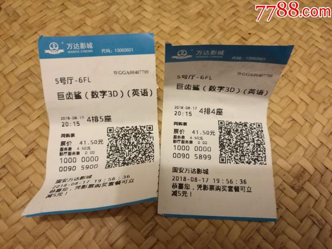 两张电影票要多少钱?(两段票收费)-图3 两张电影票要多少钱?(两段票收费)-图3