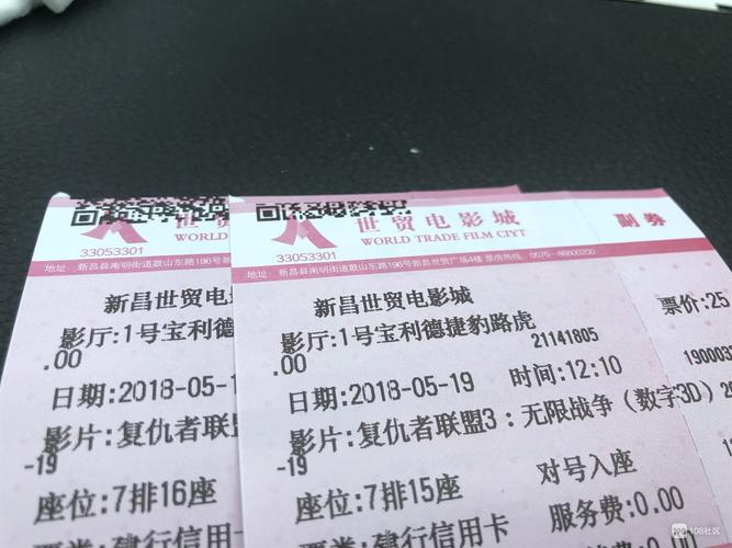 两张电影票要多少钱?(两段票收费)-图2 两张电影票要多少钱?(两段票收费)-图2