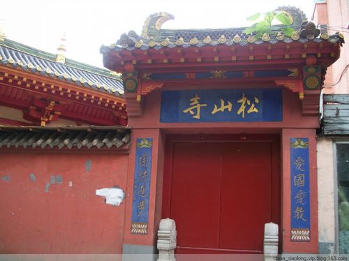 大连市松山寺庙什么时候开放?(大连松山寺收费吗)-图2 大连市松山寺庙什么时候开放?(大连松山寺收费吗)-图2