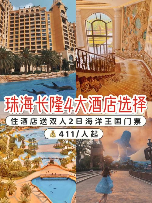太原到珠海长隆攻略？(珠海长隆酒店接机如何收费)