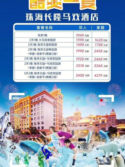 太原到珠海长隆攻略？(珠海长隆酒店接机如何收费)-图3
