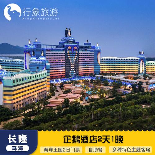 太原到珠海长隆攻略？(珠海长隆酒店接机如何收费)-图2
