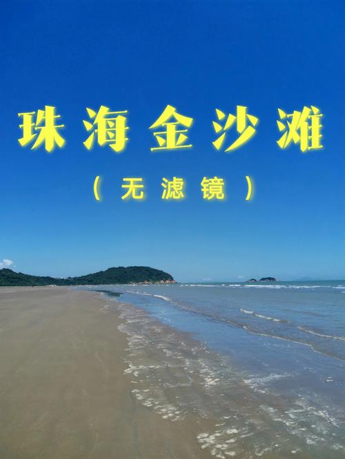金沙滩今年春节开放吗?(珠海机场春节停车收费)-图2 金沙滩今年春节开放吗?(珠海机场春节停车收费)-图2