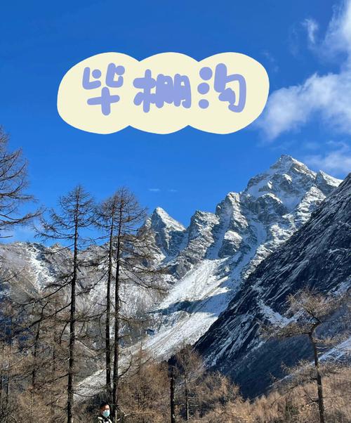 成都到毕棚沟两日游攻略?(毕棚沟收费情况)-图2 成都到毕棚沟两日游攻略?(毕棚沟收费情况)-图2
