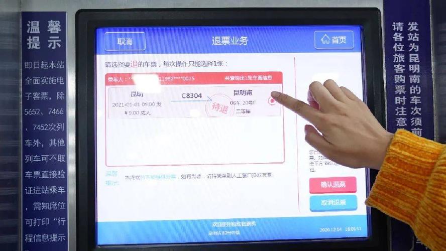 网上买火车票怎么取票?(火车票自取和邮寄怎么收费)-图2 网上买火车票怎么取票?(火车票自取和邮寄怎么收费)-图2