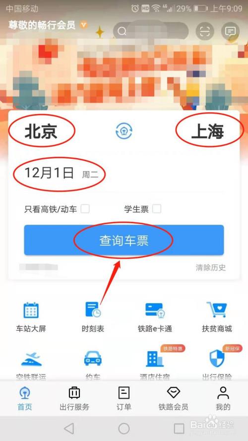 网上买火车票怎么取票?(火车票自取和邮寄怎么收费)-图3 网上买火车票怎么取票?(火车票自取和邮寄怎么收费)-图3