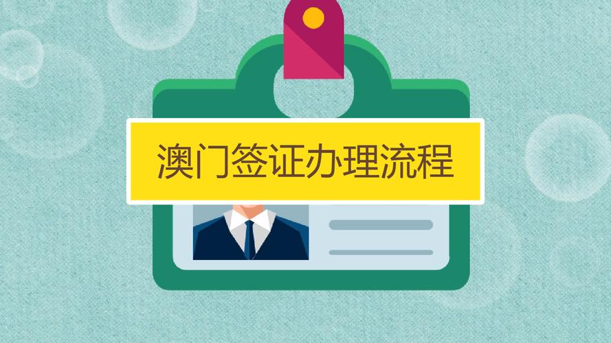 去澳门办理签证要预约吗？(12岁以下办理签证收费吗)