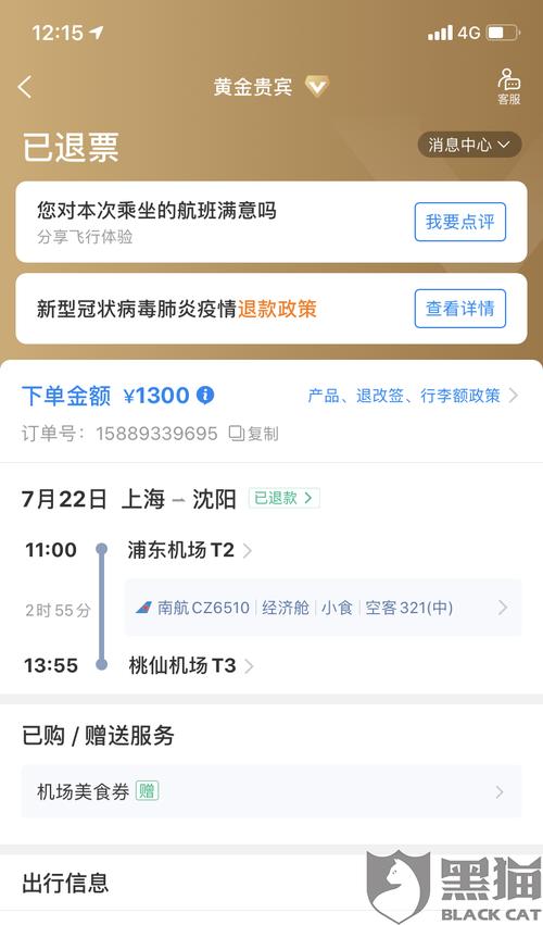 为什么携程退票不用手续费?(携程退飞机票怎么不收费)-图3 为什么携程退票不用手续费?(携程退飞机票怎么不收费)-图3