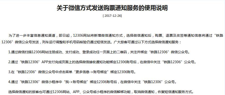 火车停运了为什么微信退款还要手续费？(微信退火车票收费不)