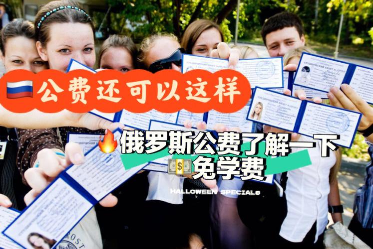 俄罗斯留学公费和自费的区别？(俄罗斯自费项目儿童如何收费)-图2