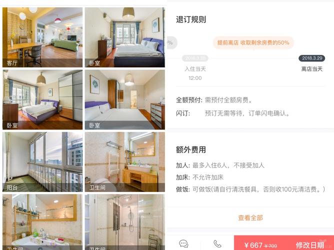 去哪儿旅行民宿房东怎么入驻?(airbnb收费情况)-图3 去哪儿旅行民宿房东怎么入驻?(airbnb收费情况)-图3