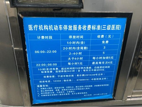 福州中医院停车收费标准？(福建省旅游景点收费管理办法)