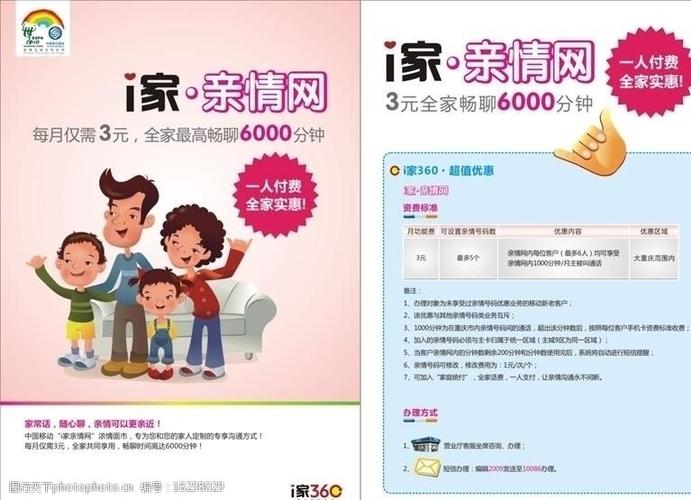 中国移动亲情号码资费?(日本新干线小朋友收费吗)-图3 中国移动亲情号码资费?(日本新干线小朋友收费吗)-图3