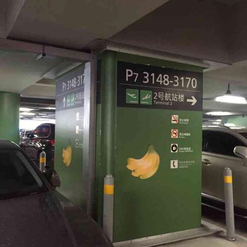 3号航站楼停车场停哪个区最方便?(航站楼t3 停车收费)-图3 3号航站楼停车场停哪个区最方便?(航站楼t3 停车收费)-图3