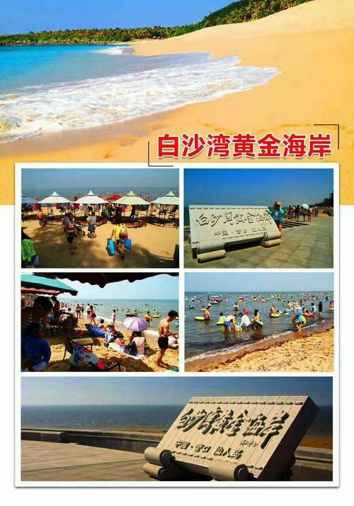 白沙湾黄金海岸赶海怎么走?(白沙湾黄金海岸景区收费嘛)-图2 白沙湾黄金海岸赶海怎么走?(白沙湾黄金海岸景区收费嘛)-图2