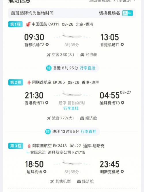 机场内转机需要哪些流程?(长安航空 退运行李收费)-图3 机场内转机需要哪些流程?(长安航空 退运行李收费)-图3