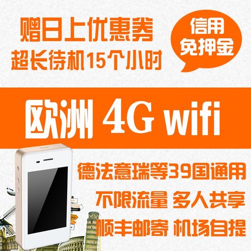 出国旅行,租WiFi和国际漫游,哪个更好?(欧洲旅游宾馆wifi收费吗)-图2 出国旅行,租WiFi和国际漫游,哪个更好?(欧洲旅游宾馆wifi收费吗)-图2