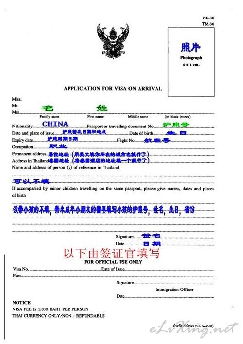 去泰国落地签证办理流程及费用？(泰国各地过境签收费)