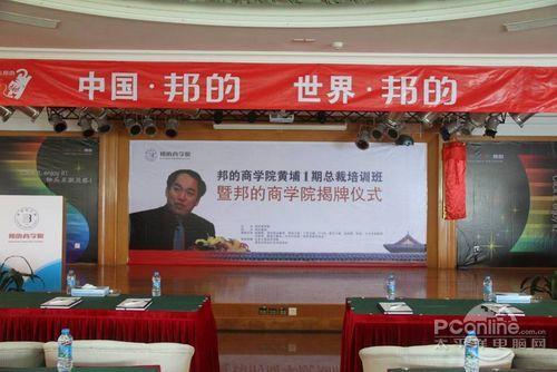 邦天下商学院怎么样?(世界邦 如何收费吗)-图3 邦天下商学院怎么样?(世界邦 如何收费吗)-图3