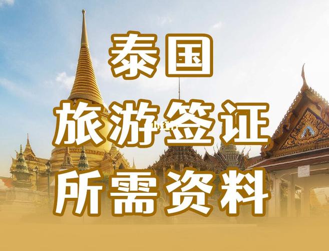 泰国小学生签证条件?(泰国旅游小朋友收费)-图2 泰国小学生签证条件?(泰国旅游小朋友收费)-图2