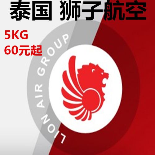 泰国狮航的真实感受?(泰国狮航航空行李收费)-图2 泰国狮航的真实感受?(泰国狮航航空行李收费)-图2