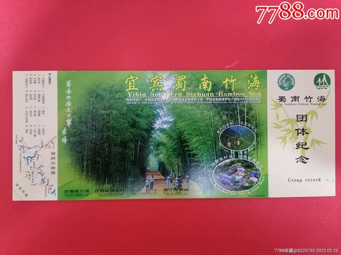 四川宜宾蜀南竹海门票是多少？(蜀南竹海门票怎么收费)