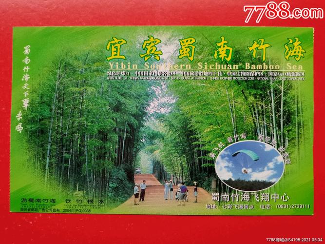四川宜宾蜀南竹海门票是多少?(蜀南竹海门票怎么收费)-图2 四川宜宾蜀南竹海门票是多少?(蜀南竹海门票怎么收费)-图2