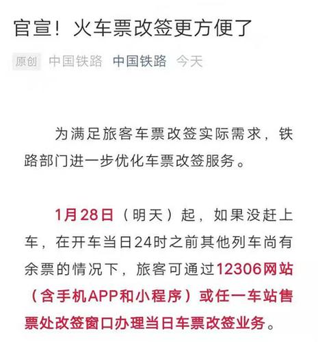 高铁改签扣费怎么规定?(高铁票好久改签不收费)-图1 高铁改签扣费怎么规定?(高铁票好久改签不收费)-图1
