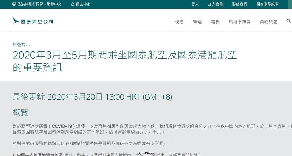 国泰港龙航空和国泰航空是一家吗？(国泰港龙 收费选坐)