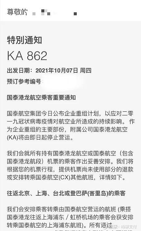 国泰港龙航空和国泰航空是一家吗?(国泰港龙 收费选坐)-图2 国泰港龙航空和国泰航空是一家吗?(国泰港龙 收费选坐)-图2