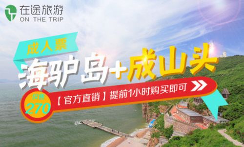 海驴岛门票包含船票吗？(上海驴岛怎么收费)
