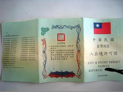2023年台胞返台规定?(台湾入台证临时取消收不收费的)-图3 2023年台胞返台规定?(台湾入台证临时取消收不收费的)-图3