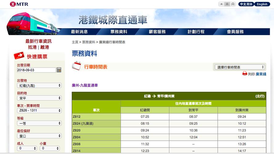 全国火车到香港有哪些车次?(火车东站到香港直通车收费标准)-图2 全国火车到香港有哪些车次?(火车东站到香港直通车收费标准)-图2