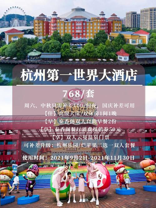 第一世界大酒店几星级?(杭州国际大酒店 停车收费标准)-图3 第一世界大酒店几星级?(杭州国际大酒店 停车收费标准)-图3