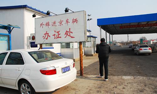 秦皇岛去北京在哪里办进京证?(白庙收费站离北京多少公里)-图3 秦皇岛去北京在哪里办进京证?(白庙收费站离北京多少公里)-图3