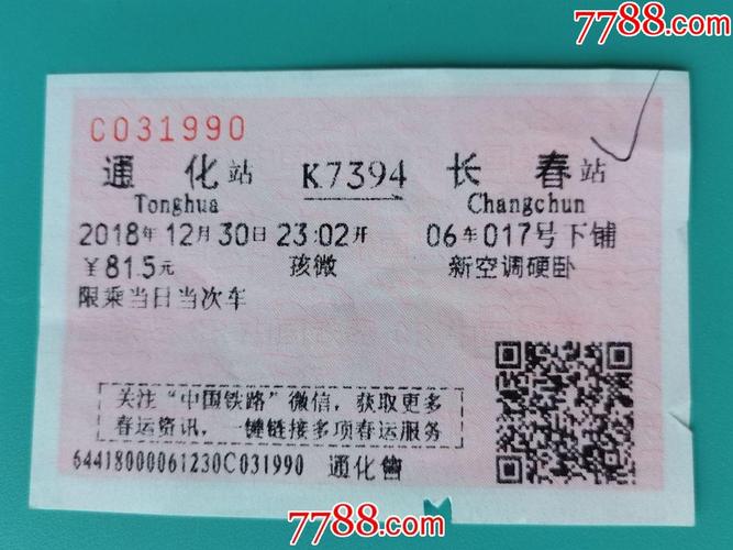 磐石到通化的火车都几点多少钱?(磐石去通化市过几个收费站)-图3 磐石到通化的火车都几点多少钱?(磐石去通化市过几个收费站)-图3