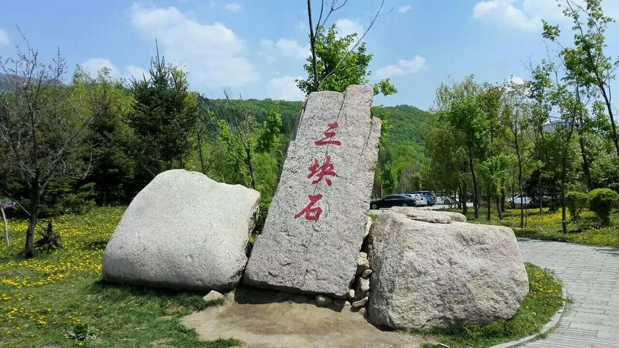 抚顺三块石以厂子团体形式去免门票吗?(抚顺三块石国家森林公园收费吗)-图2 抚顺三块石以厂子团体形式去免门票吗?(抚顺三块石国家森林公园收费吗)-图2