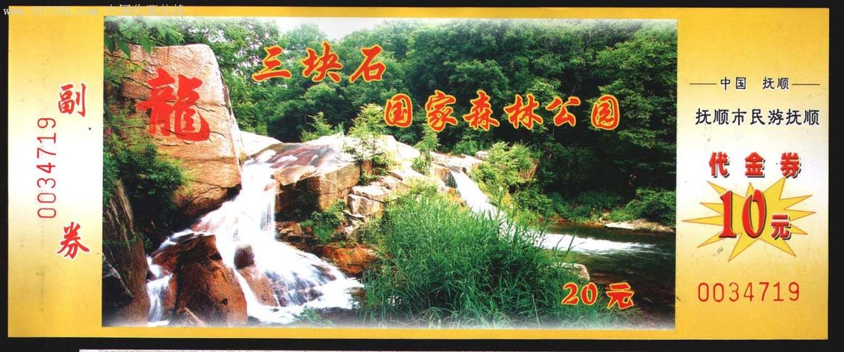 抚顺三块石以厂子团体形式去免门票吗?(抚顺三块石国家森林公园收费吗)-图3 抚顺三块石以厂子团体形式去免门票吗?(抚顺三块石国家森林公园收费吗)-图3